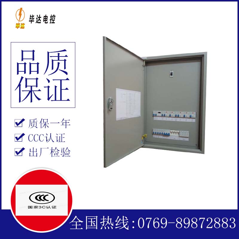 永定照明配电箱