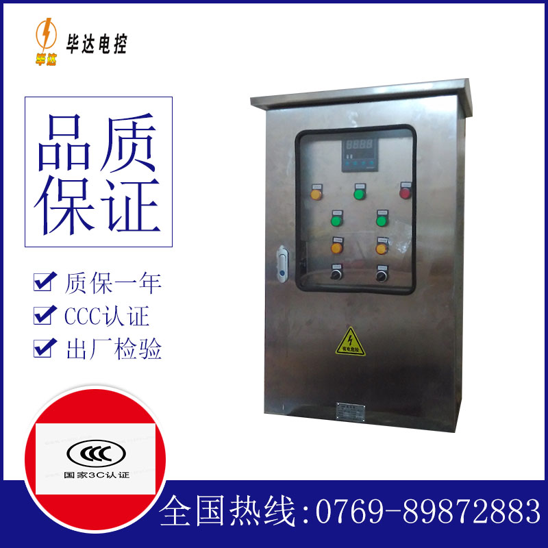 永定控制箱