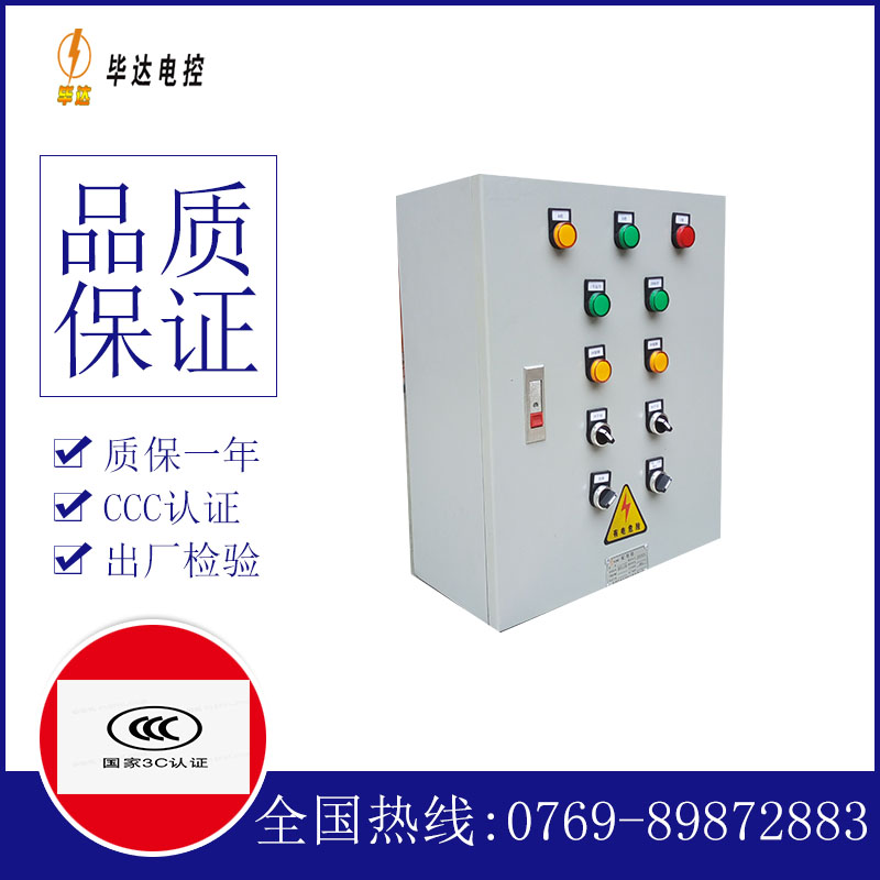 永定一用一备控制箱